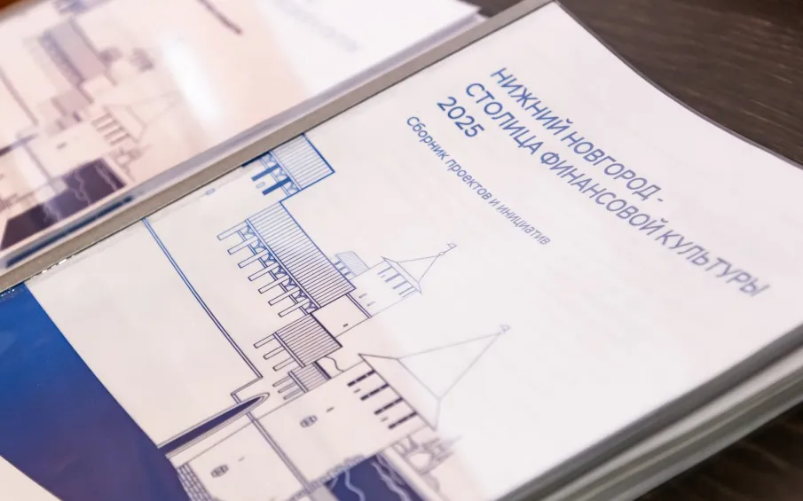 Интеллектуальные игры по финансовой грамотности проведут для сотрудников предприятий Нижегородской области